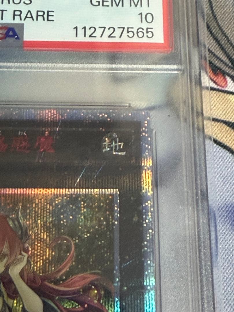 PSA10遊戯王 アロメルスの蟲惑魔 20th シークレットレア