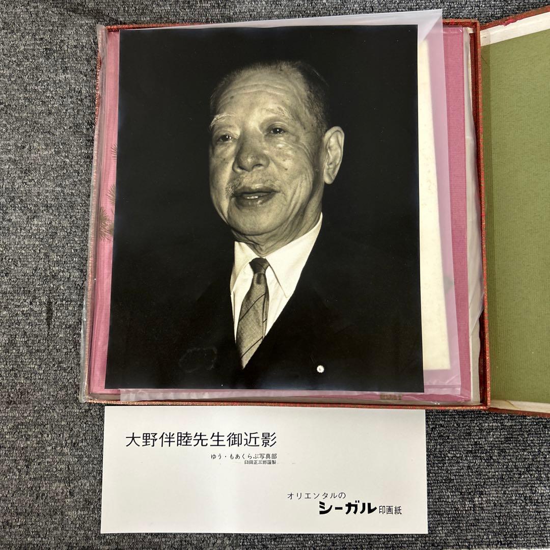 大野　伴睦　政治生活50周年記念　レコード　色紙