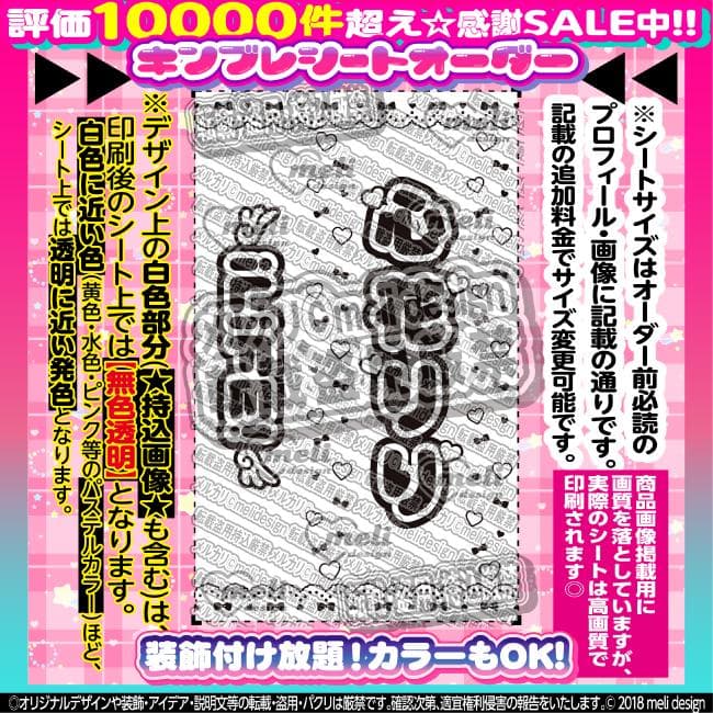 【2枚重ね850円】キンブレシート オーダー ⑅ 心花りり iLiFE! L1