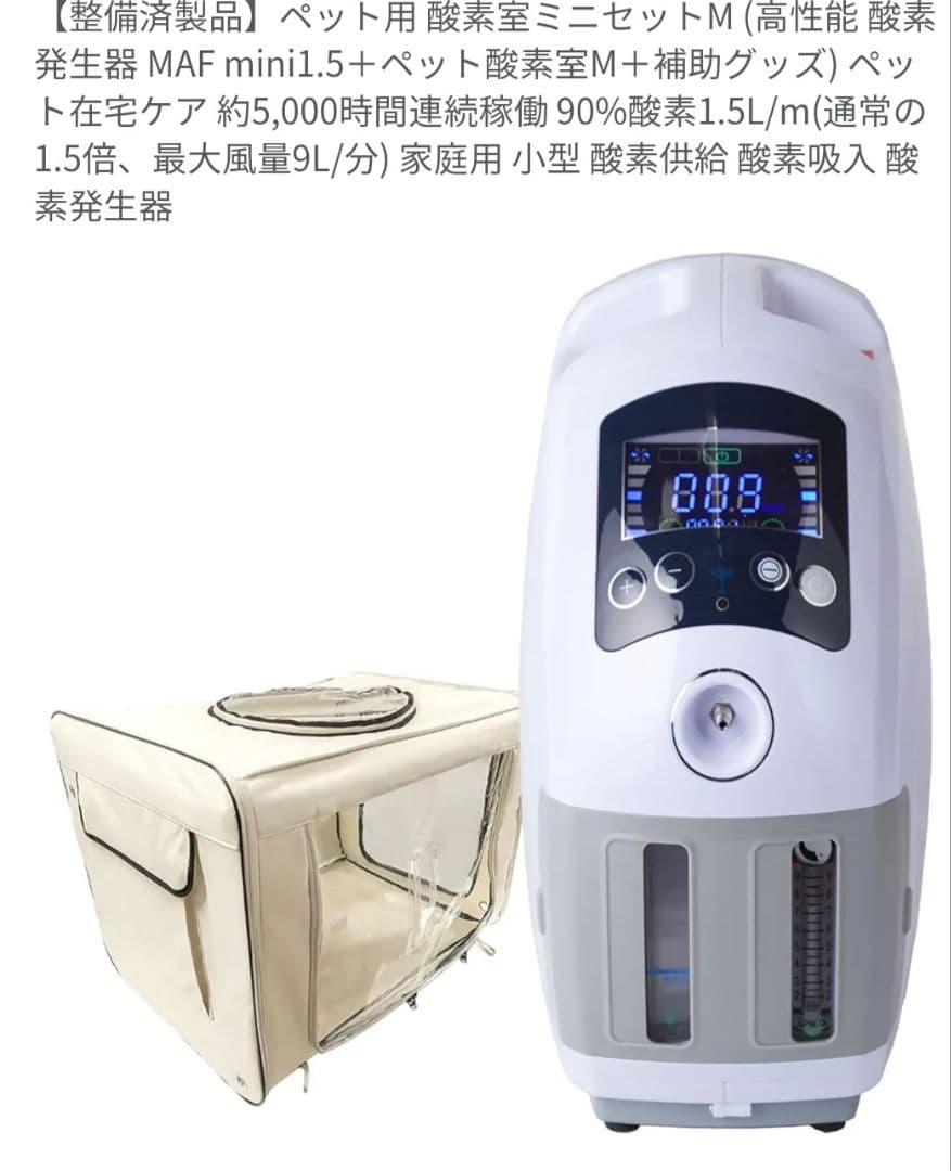ペット用酸素室ミニセットM UNICOM 酸素濃度計 OX-PLUS