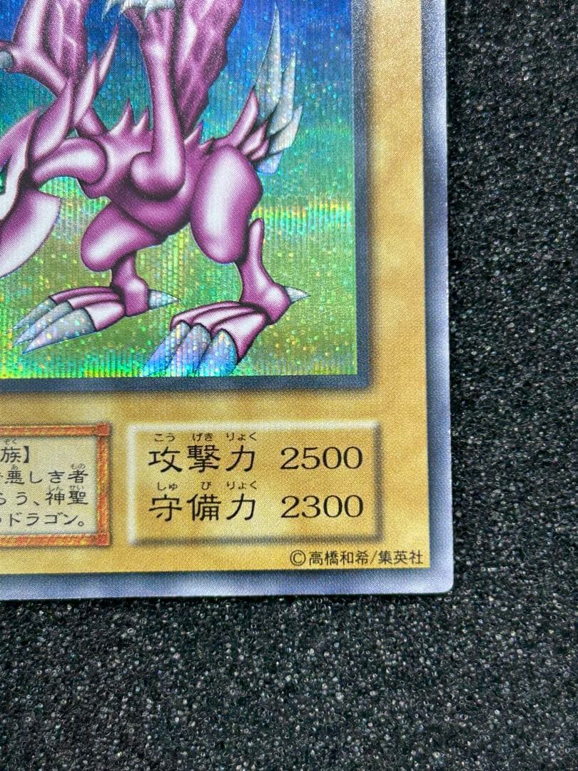 【遊戯王】ホーリー・ナイト・ドラゴン　シークレットレア　初期【9.0/10】