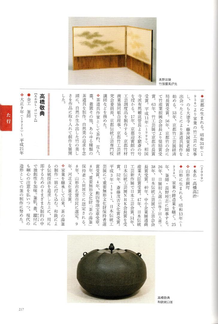 【人間国宝】高橋敬典造『雲龍釡』（共箱）