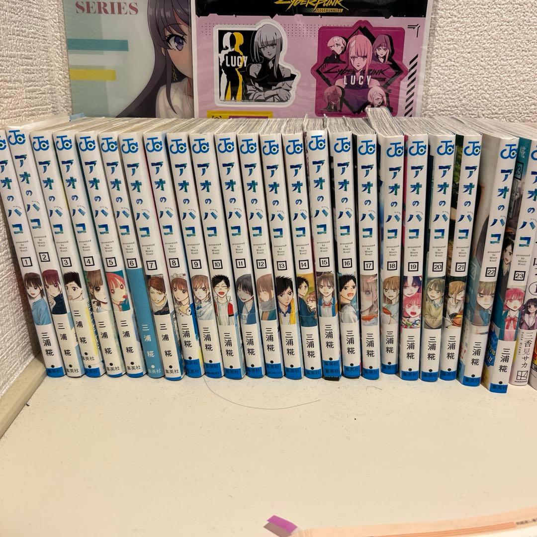 アオのハコ　全巻セット