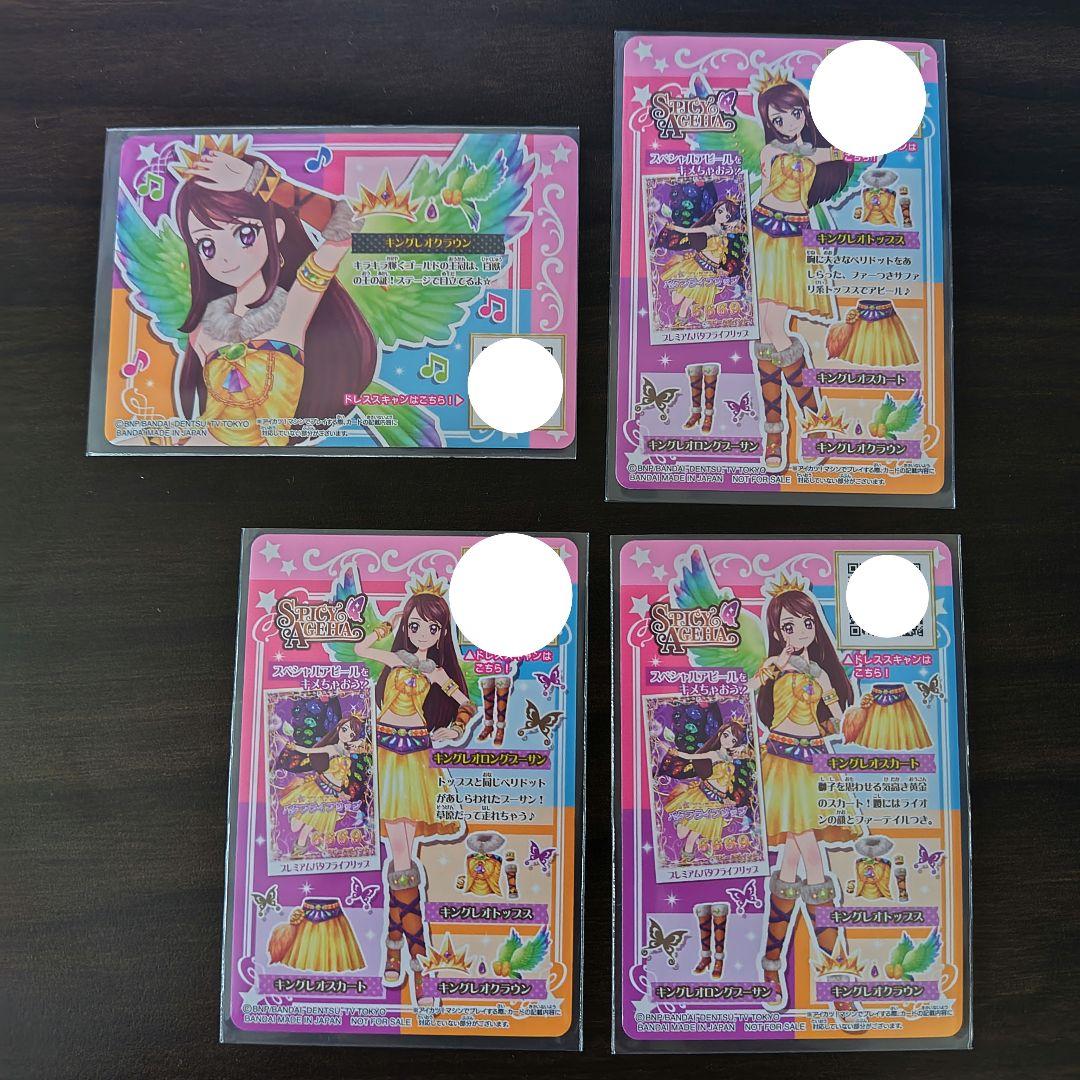 アイカツ 星座ドレス スターライト ルーレット キングレオコーデ
