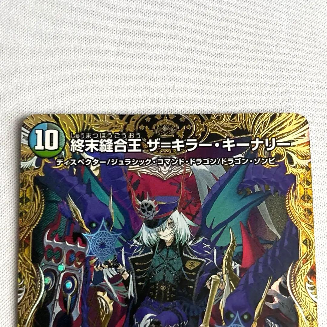 終末縫合王 ザ＝キラー・キーナリー　金トレジャー　　1枚