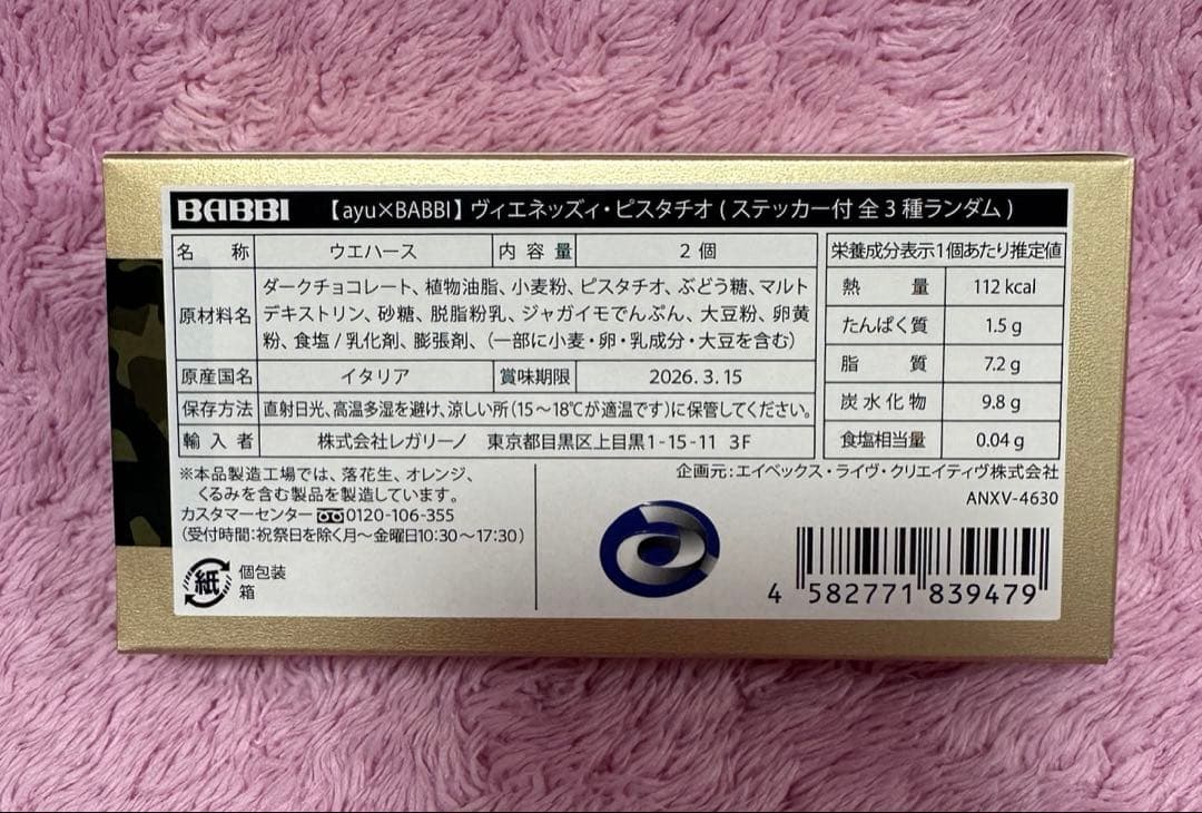 2種セット【ayu×BABBI 】ミニバニティポーチセットとヴィエネッズィ