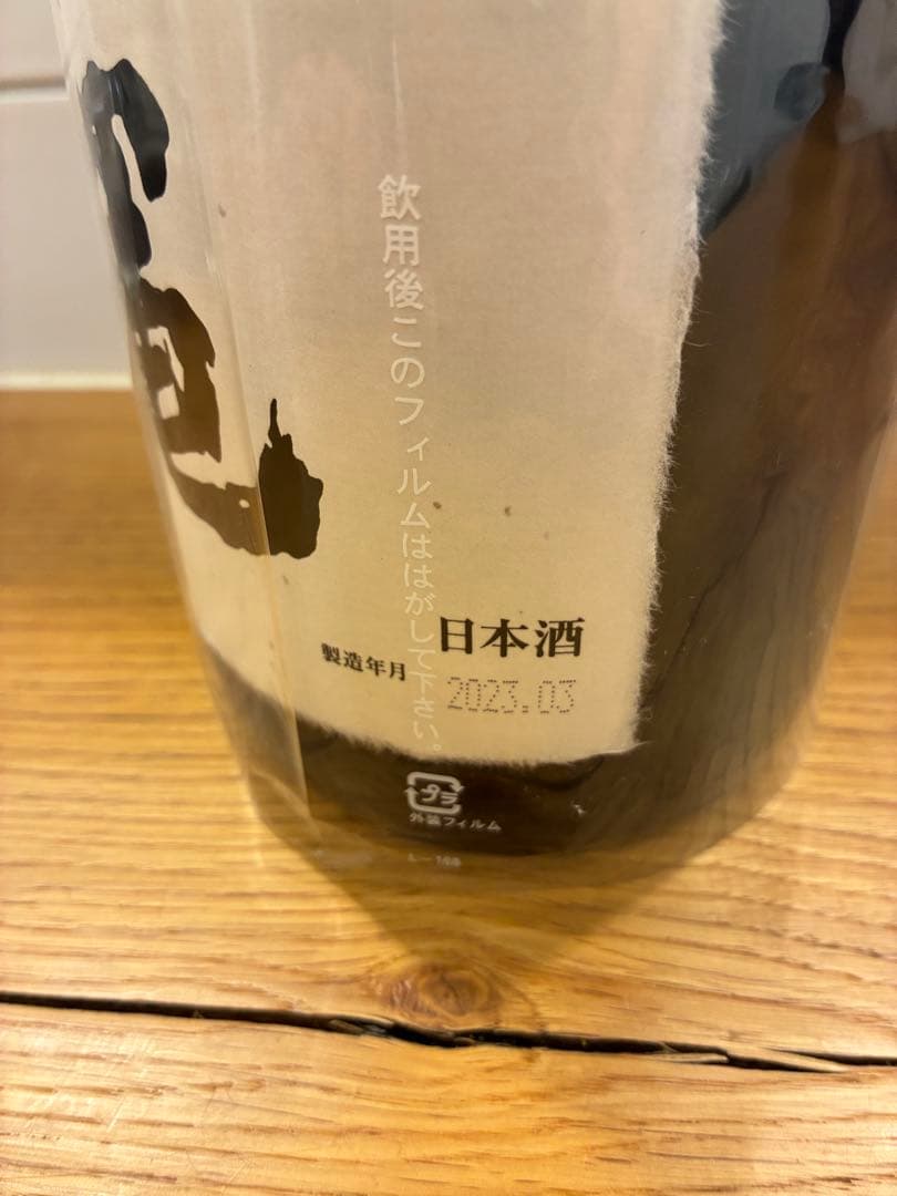 頂き物で、一回限りの出品になります。十四代黒縄