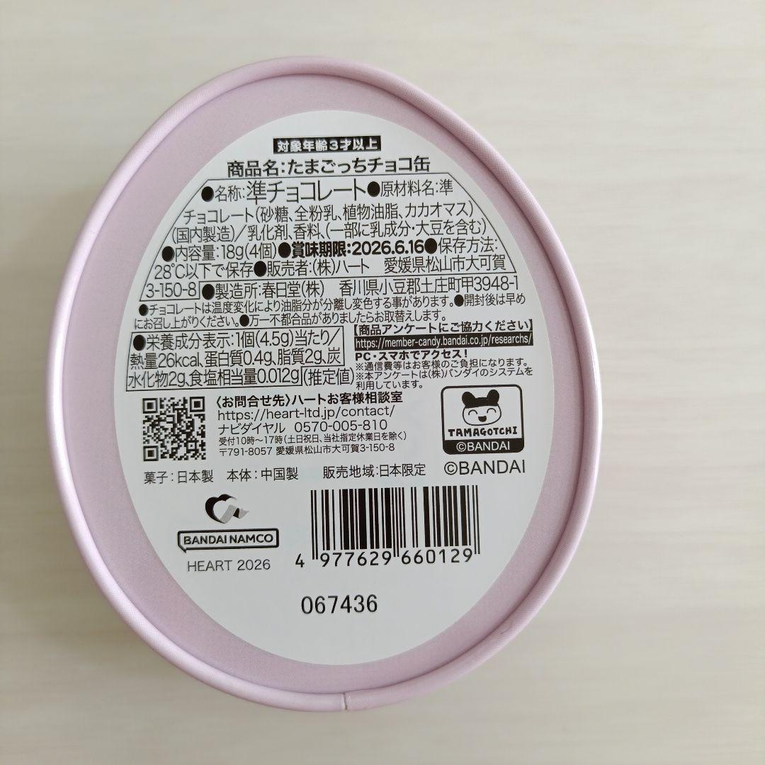 大福ちゃん専用たまごっちチョコ缶 4点セット✕2 HEART 2026　未開封