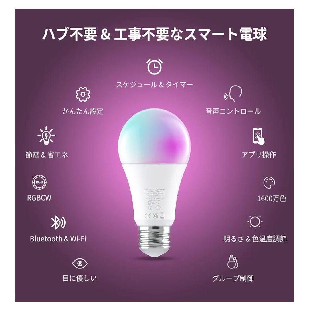 SwitchBot　スイッチボット　スマート電球E26　6個セット