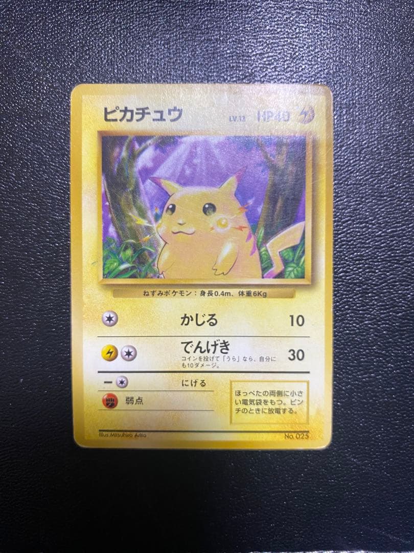 旧裏 マーク無し ポケモンカード ピカチュウ