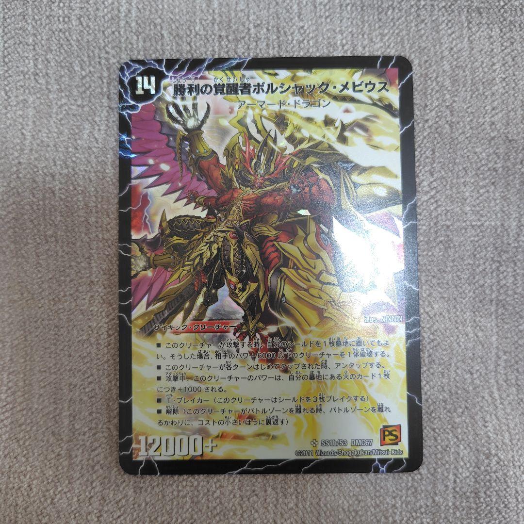 【シークレット入り】勝利の覚醒者ボルシャック・メビウス 4枚セット