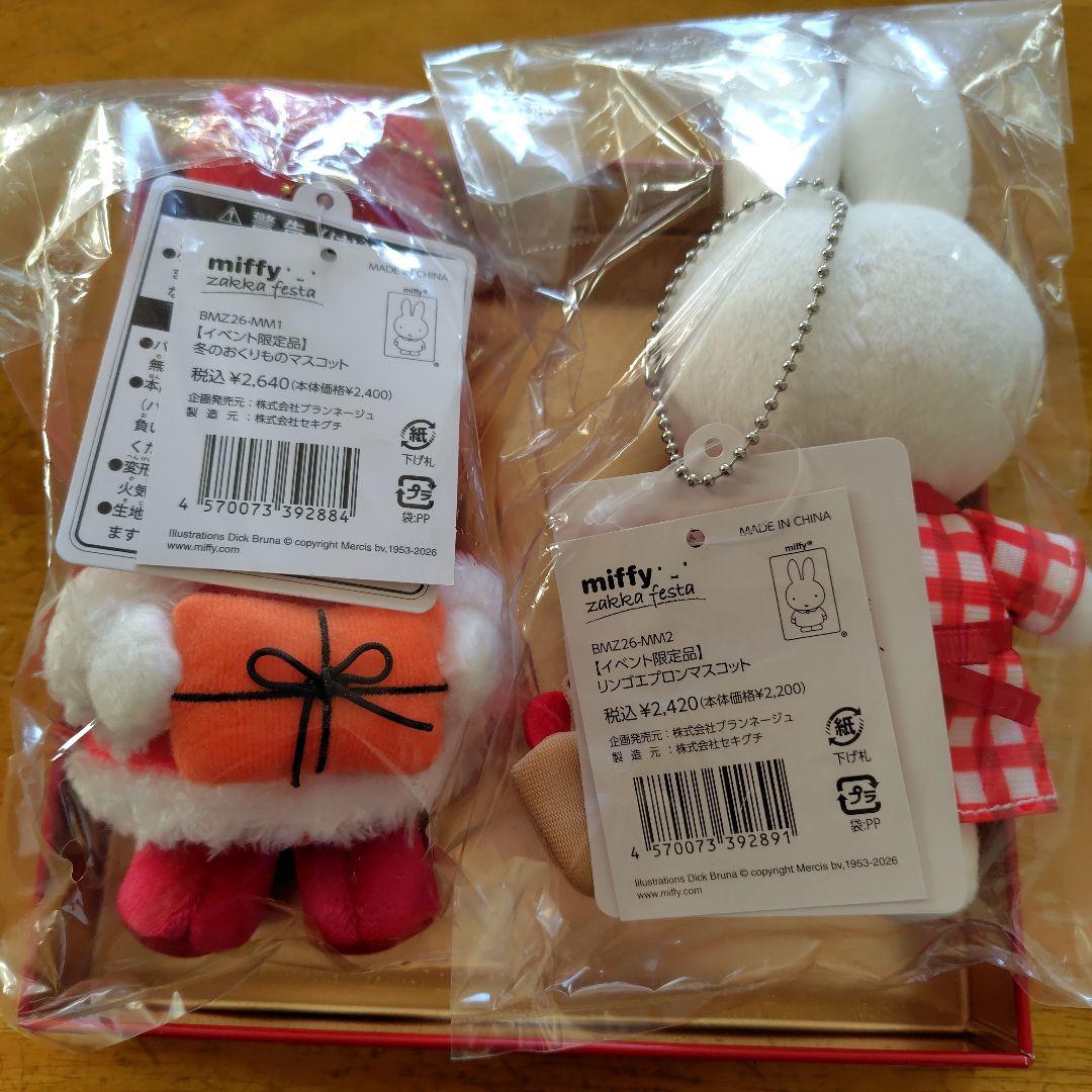 ミッフィーzakkaフェスタ　冬のおくりものマスコット　リンゴエプロンマスコット