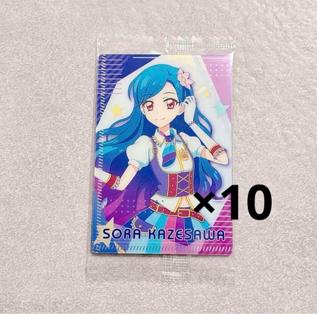 アイカツ フォトonステージ 限定 ウエハース カード 風沢そら 10枚セット