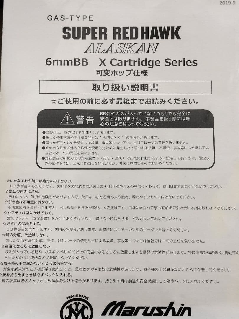 焼*鳥様 マルシン　スーパーレッドホーク　シルバー　アラスカン454カスール リ