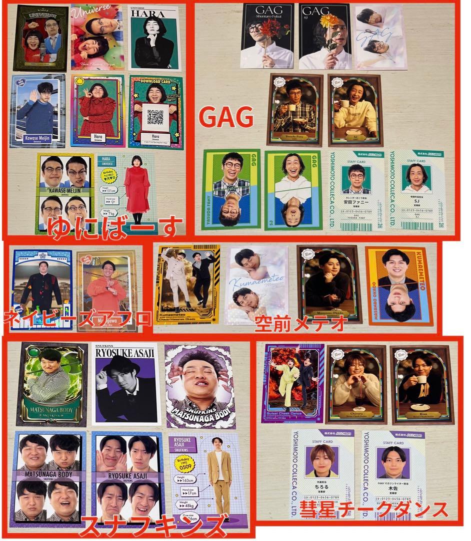 よしもとコレカ 3rd 5th 6th ウルトラレア レア 等 255枚セット