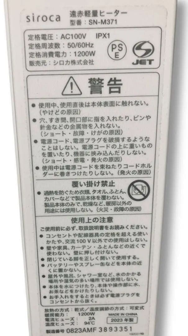 動作品 かるポカ リモコン siroca SN-M371 電気 ヒータ 2023
