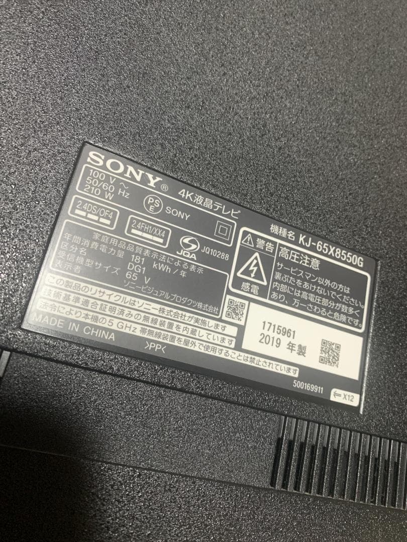 ジャンク 65型　KJ-65X8550G　パーツ
