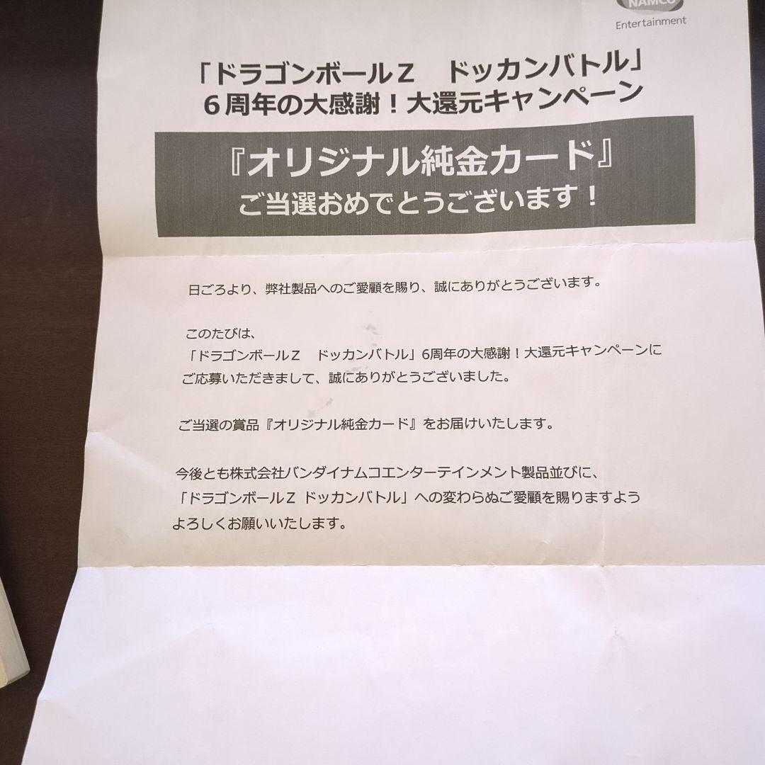 ドラゴンボールZ　ドッカンバトル　6周年純金カード　孫悟空　身勝手の極意兆