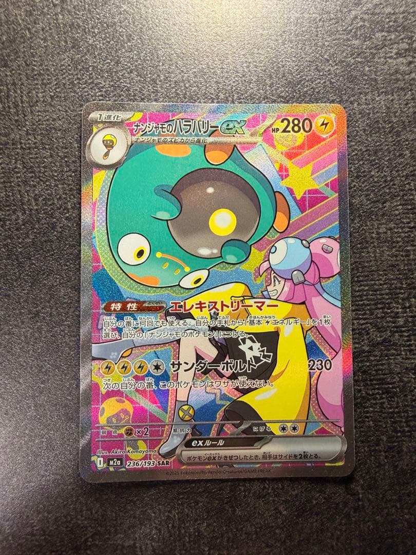 d*4様 ミュウツー　ミュウ　マナフィ　ナンジャモのハラバリー　ex sar s