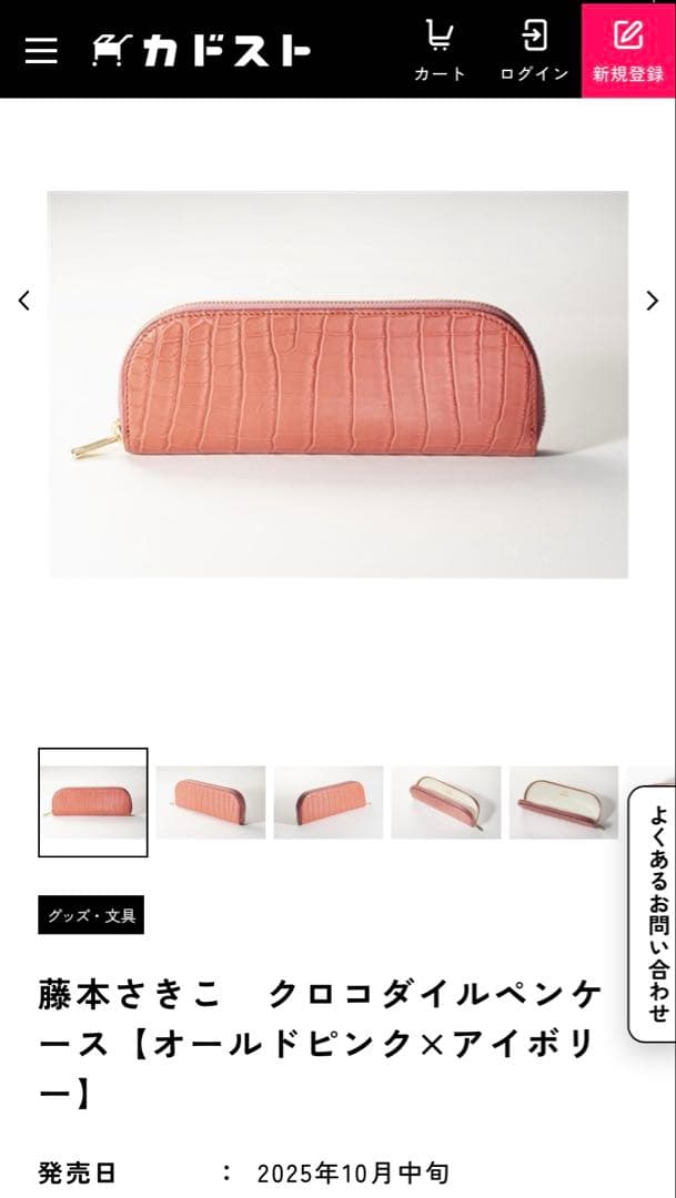 藤本さきこ　クロコダイルペンケース【オールドピンク×アイボリー】