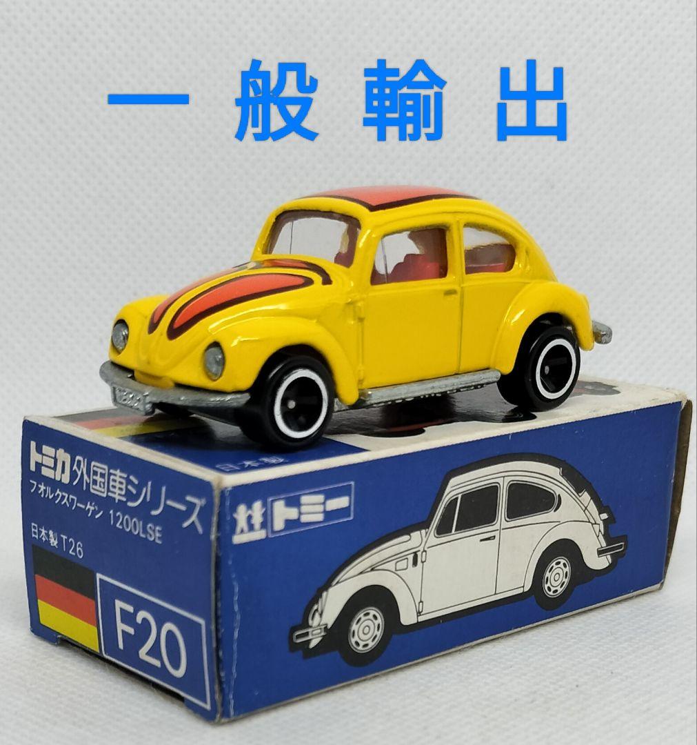 《青箱トミカF20-1-37》VW1200LSE【⚠️一般輸出】レア未使用