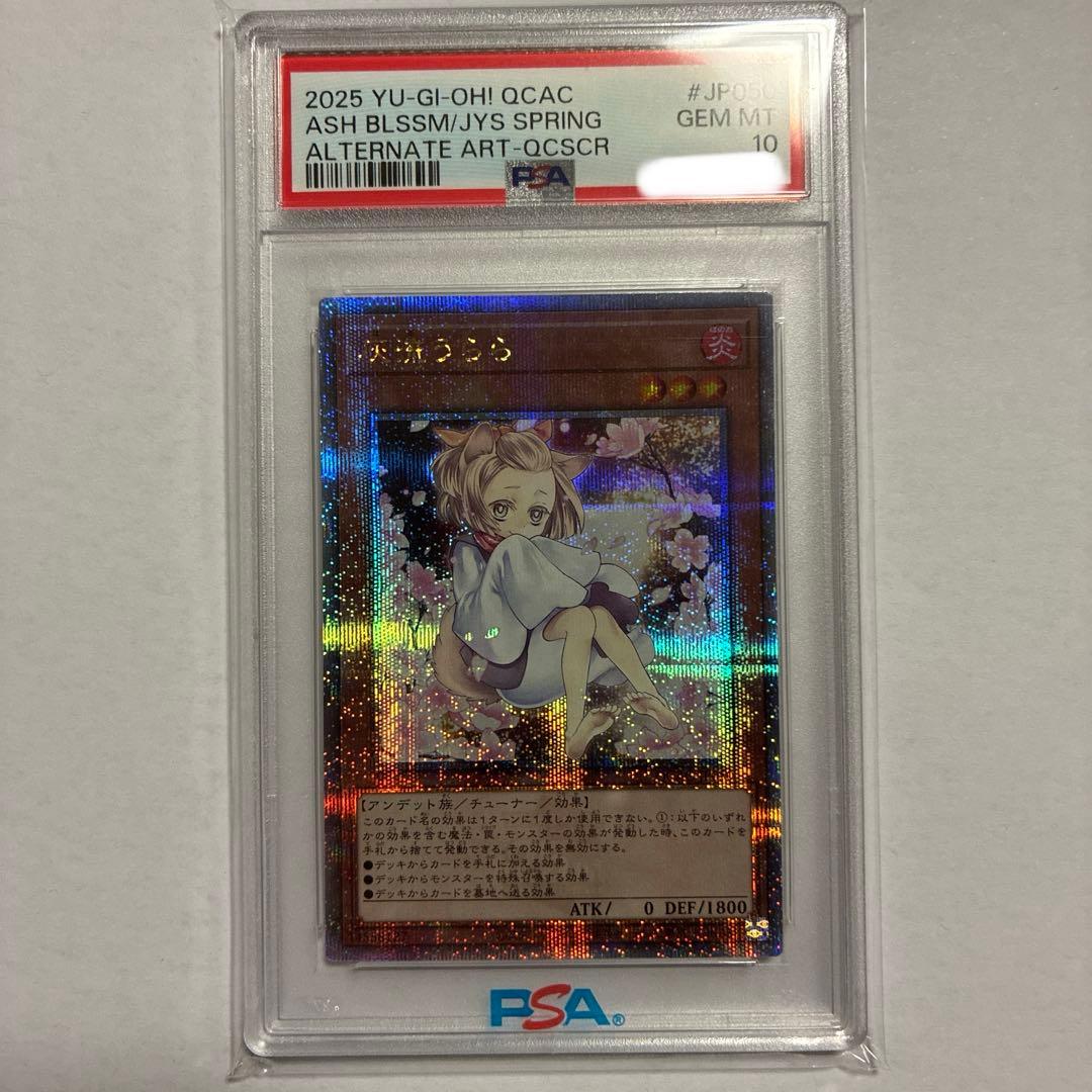 遊戯王 灰流うらら 25th クオシク 絵違い イラスト違い PSA10