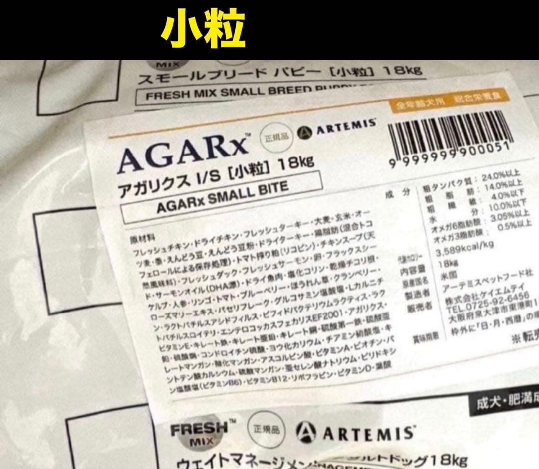 ⚠️訳ありブリーダーパック☘️アーテミス　アガリクスI/S 小粒　　18Kg