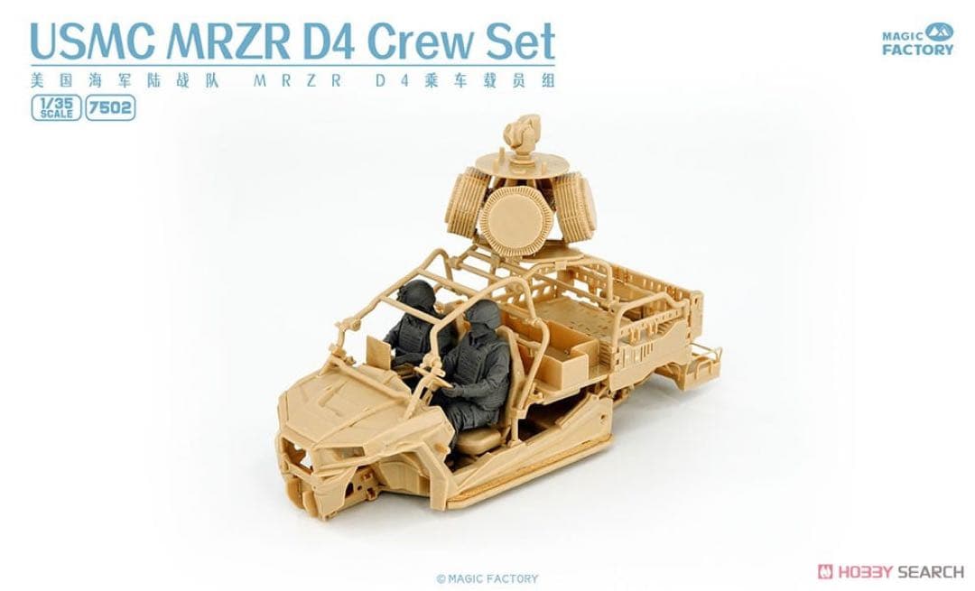 【特価限定】1/35 MRZR D4 デュアルコンボキット フィギュア 付