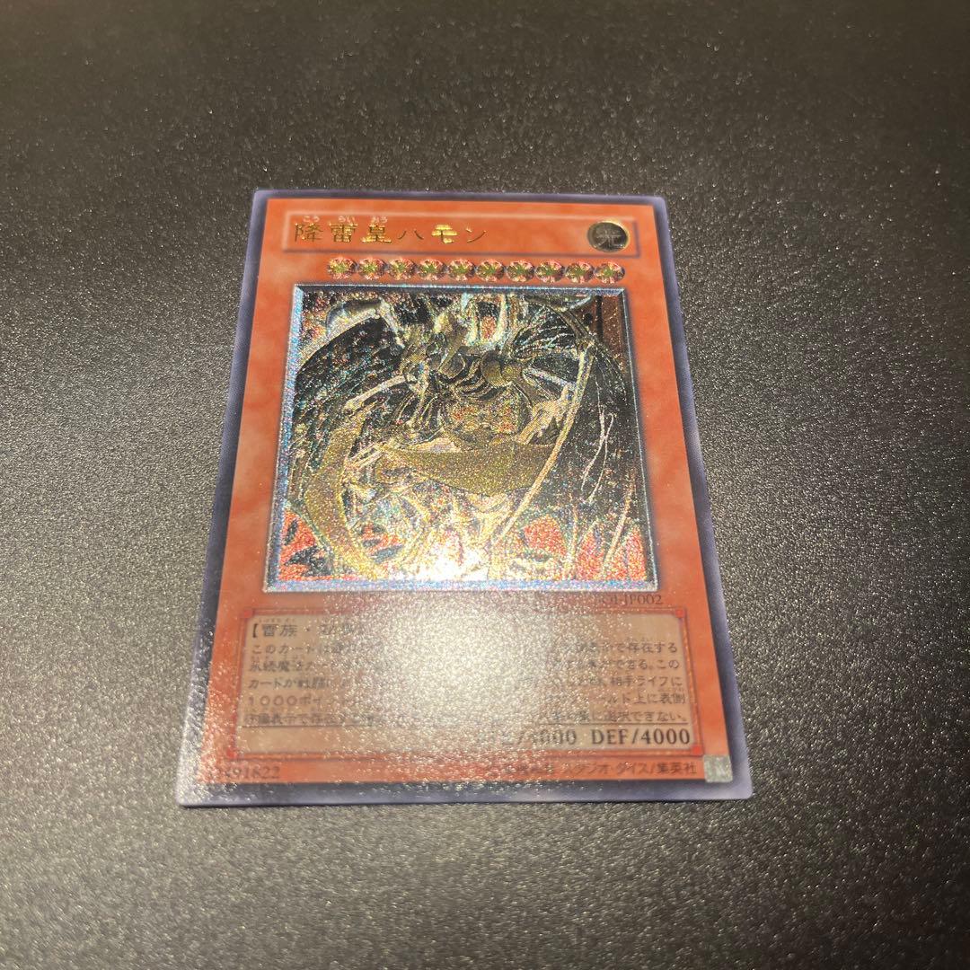 遊戯王カード 降雷皇ハモン（レリーフ）