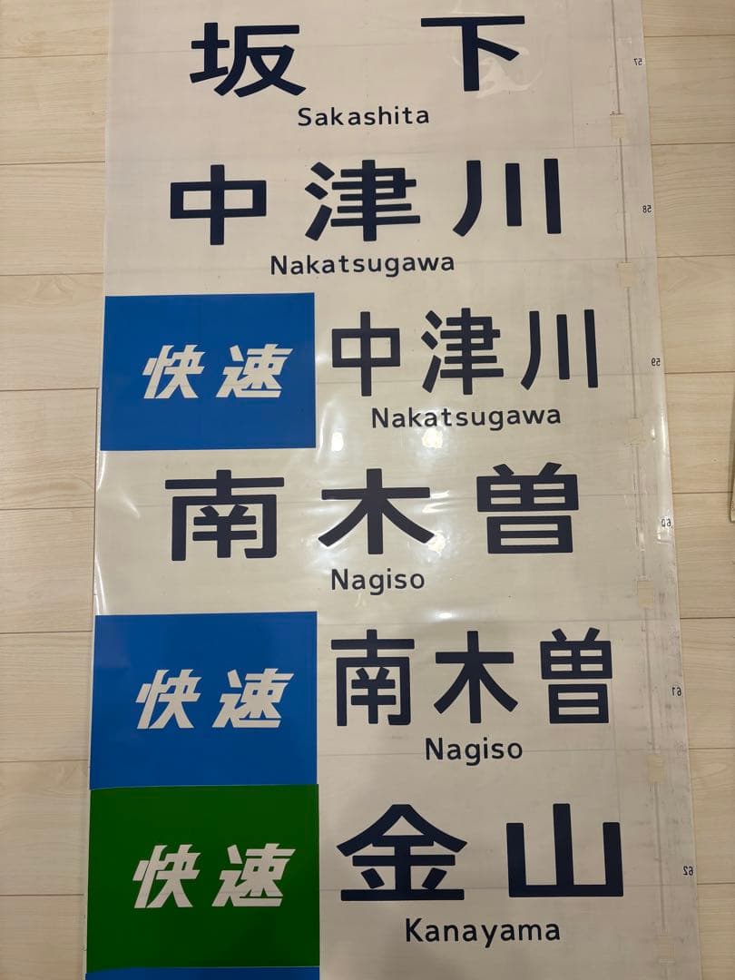 113系方向幕 【東海】 70コマ