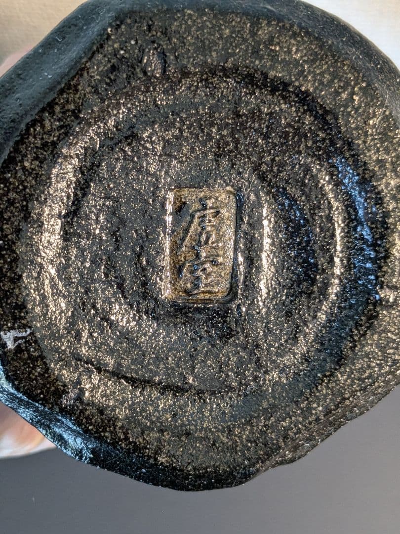 【上作】帰来窯 窯変黒花入 梅ノ絵香合 二代佐々木虚室 昭楽