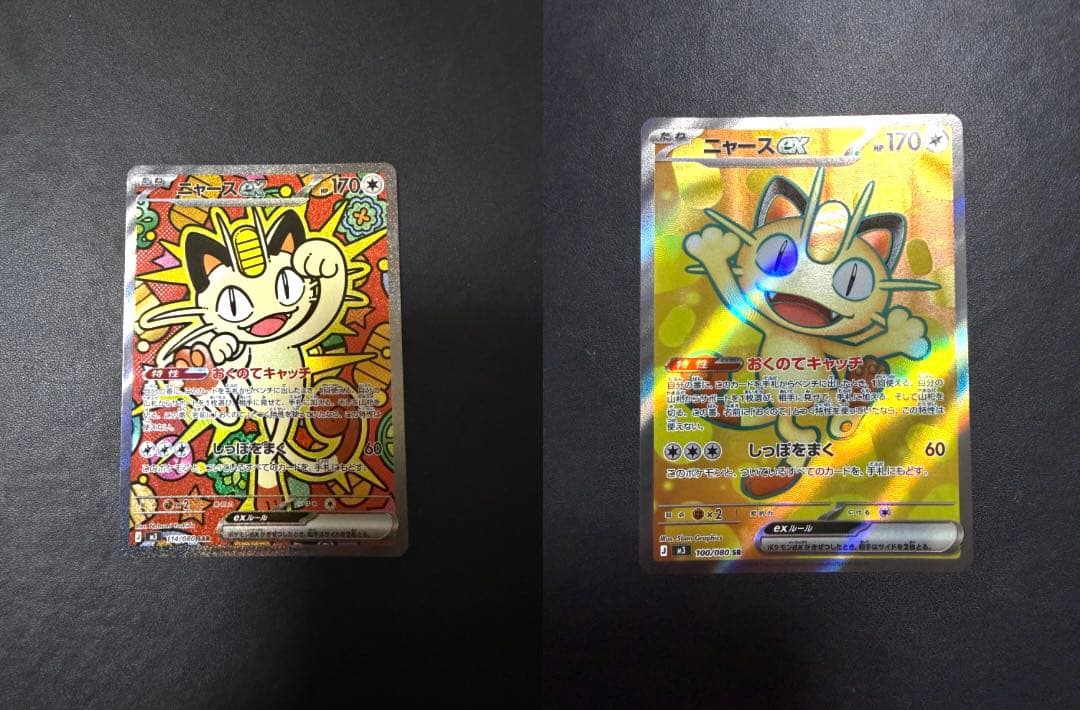 ポケモンカード ムニキスゼロ ニャース ex SAR ニャースSRセット