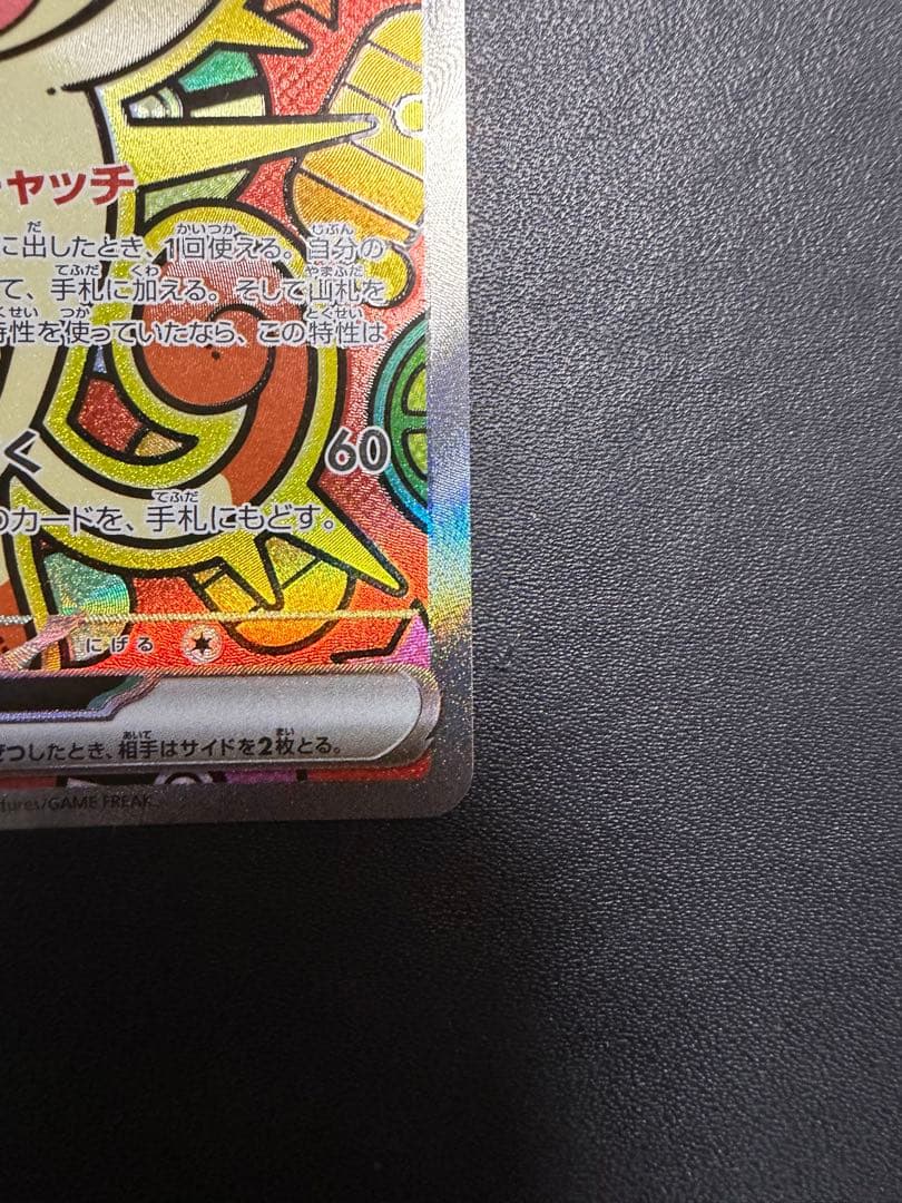 ポケモンカード ムニキスゼロ ニャース ex SAR ニャースSRセット