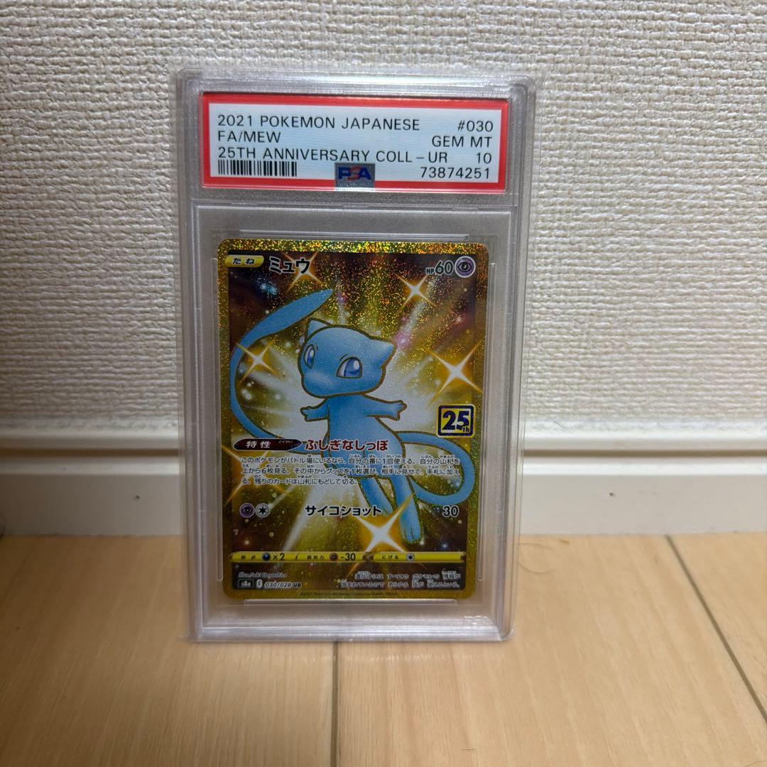 ミュウ UR S8a 25th ANNIVERSARY COLLECTION …