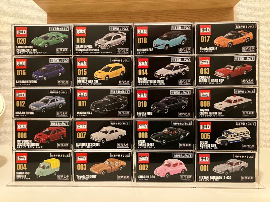 【トミカ　歴代名車　全20種】