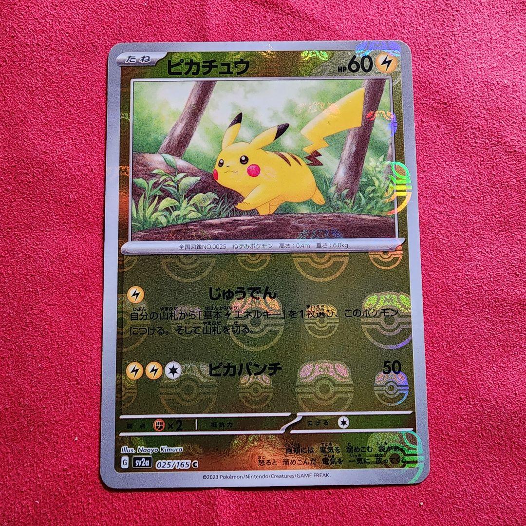 ピカチュウ C SV2a ポケモンカード151 025/165