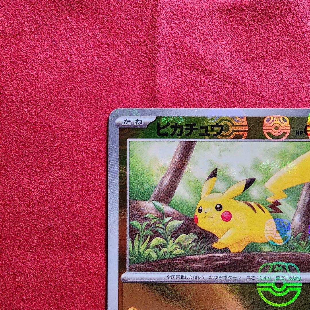 ピカチュウ C SV2a ポケモンカード151 025/165