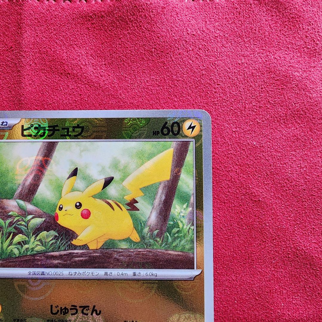 ピカチュウ C SV2a ポケモンカード151 025/165