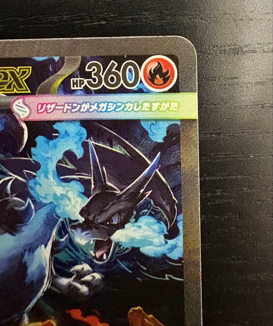 ポケモンカード　インフェルノX　メガリザードンX ex SAR