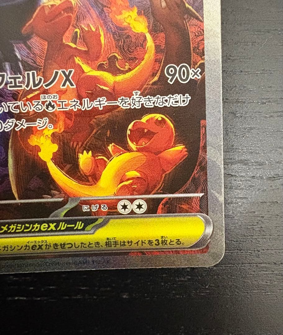 ポケモンカード　インフェルノX　メガリザードンX ex SAR