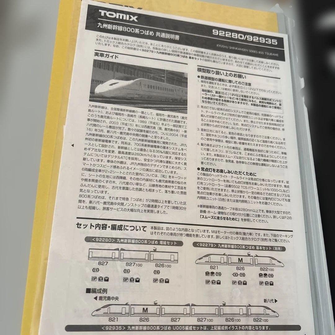 値下げしました。92935 九州新幹線800系つばめU005編成セット 限定品