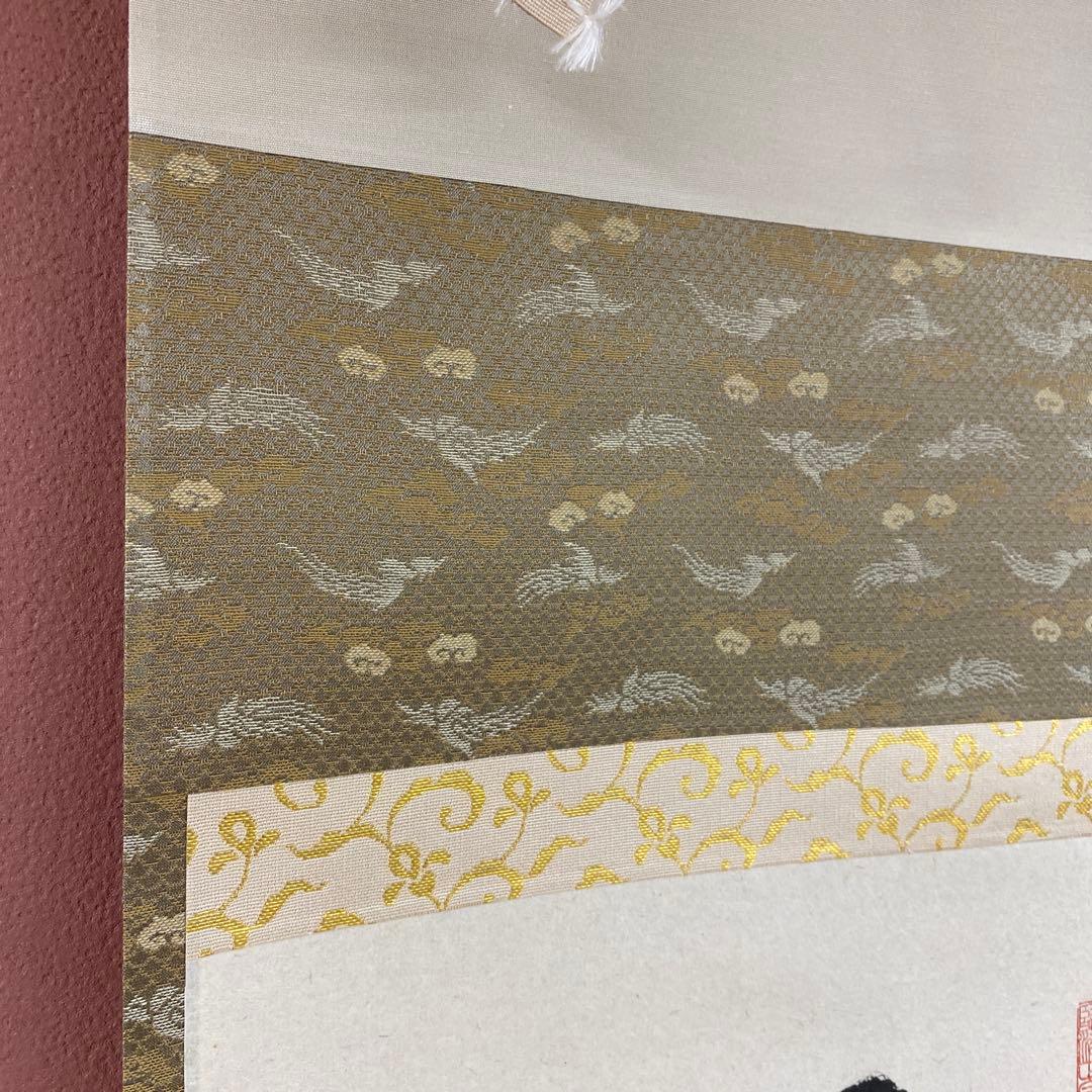 美品 掛け軸 有馬頼底作「蓬莱五彩雲」相国寺 共箱 禅語 茶掛け 縁起物