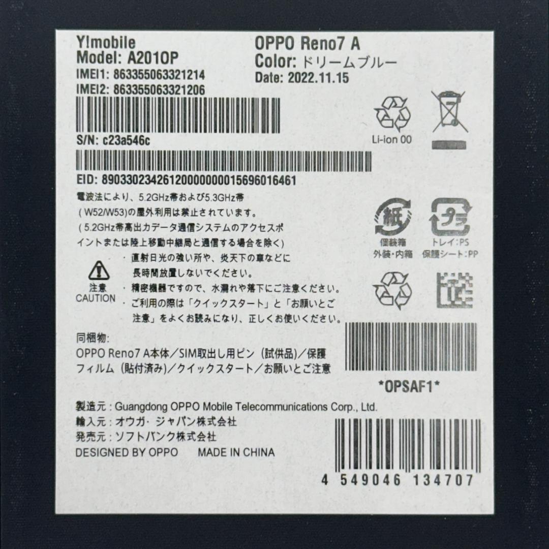 中古 OPPO Reno7 AA2010P 128GB 初期化済み