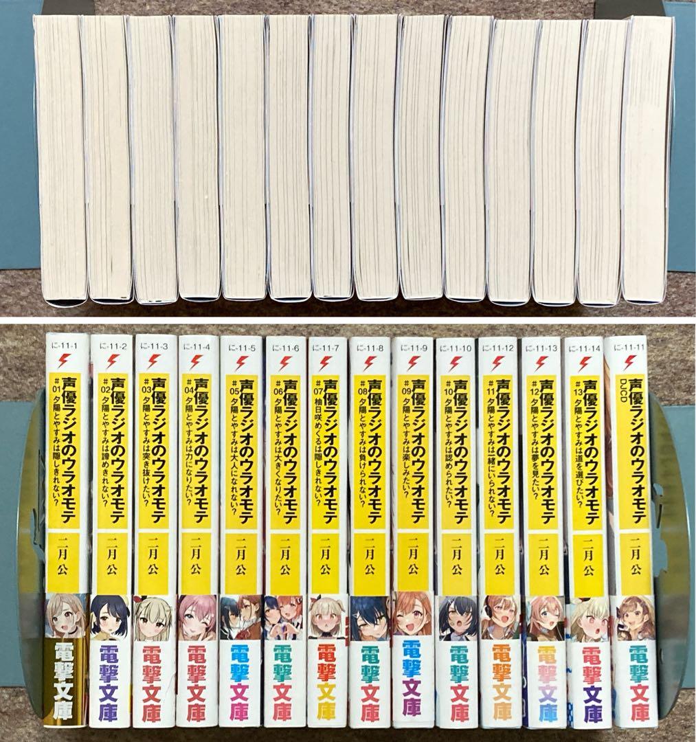 そ*ら様 【全巻初版特典付き】声優ラジオのウラオモテ　14冊セット