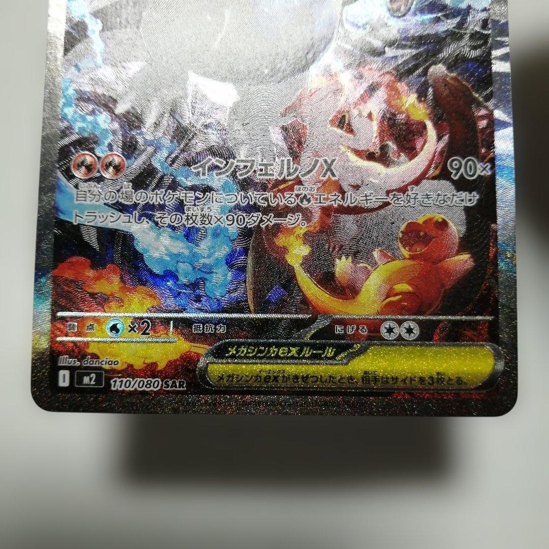 ポケモンカード　メガゲンガーex　メガリザードンxex　sar