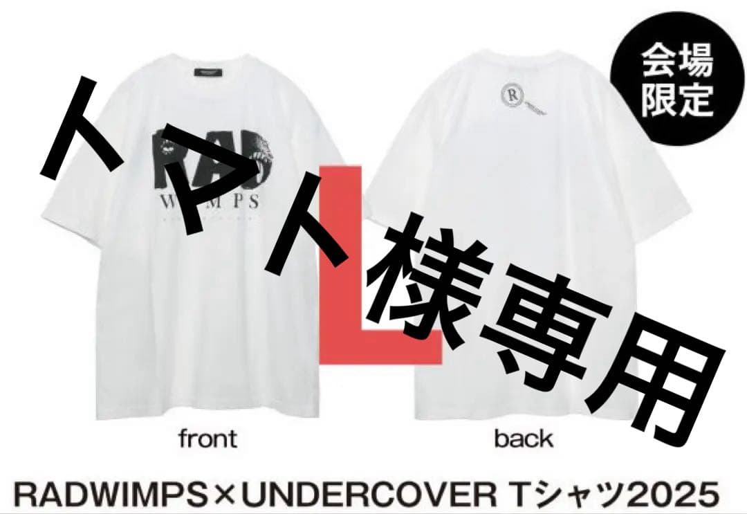 【即購入⭕️】RADWIMPS×UNDERCOVER Tシャツ 2025 L