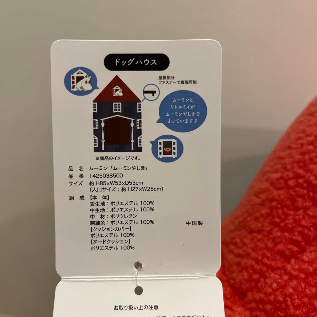 27日限定値下げ【美品・レア物】ムーミン　ムーミン屋敷　ドックハウス　犬ベッド