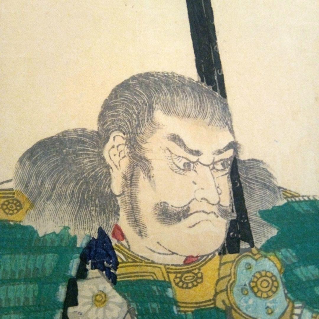 浮世絵、山縣三郎兵衛昌景、歌川国芳画天保14年～弘化4年出版 おまけ付き