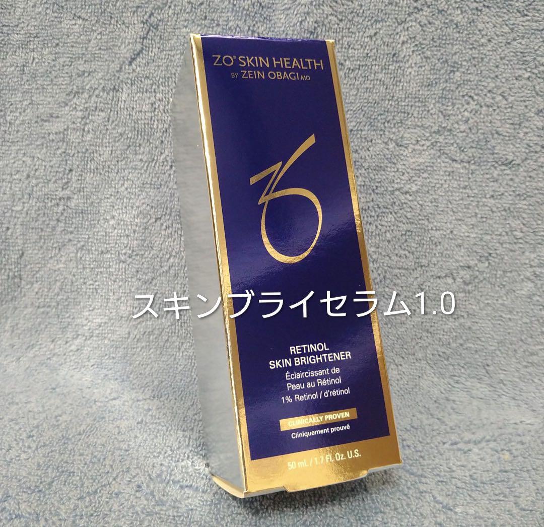 【限定セール】ゼオスキン　スキンブライセラム1.0　レチノール　美白美容液