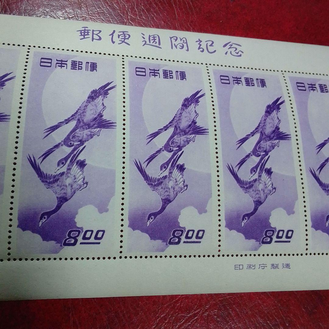銭単位切手　郵便週間記念　昭和24年　月に雁　5面シート　11000円